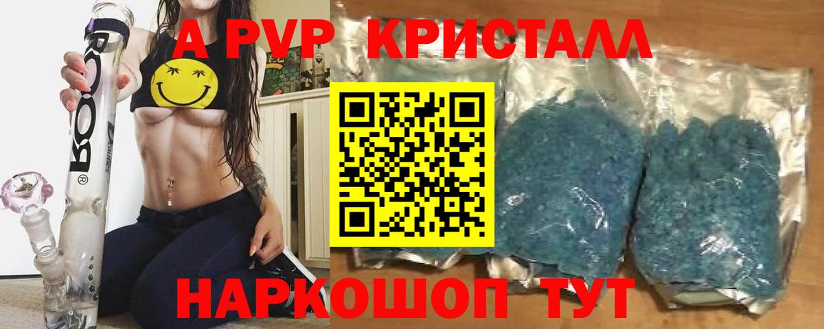 APVP кристаллы  A PVP Crystall  Северодвинск  Alfa_PVP  Альфа ПВП кристаллы 