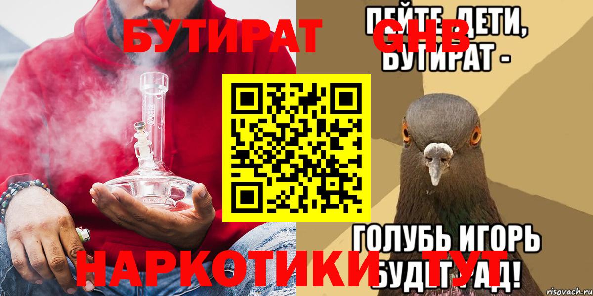 Бутират Butirat  Вход с VPN  Северодвинск 