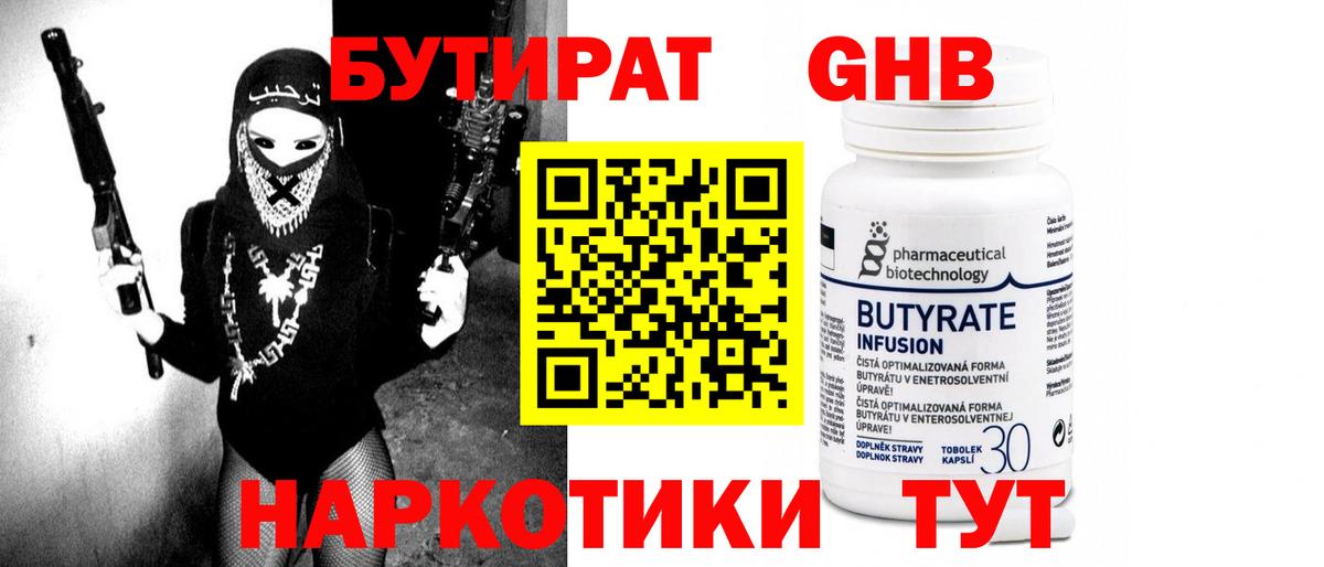 БУТИРАТ BDO 33%  Северодвинск 