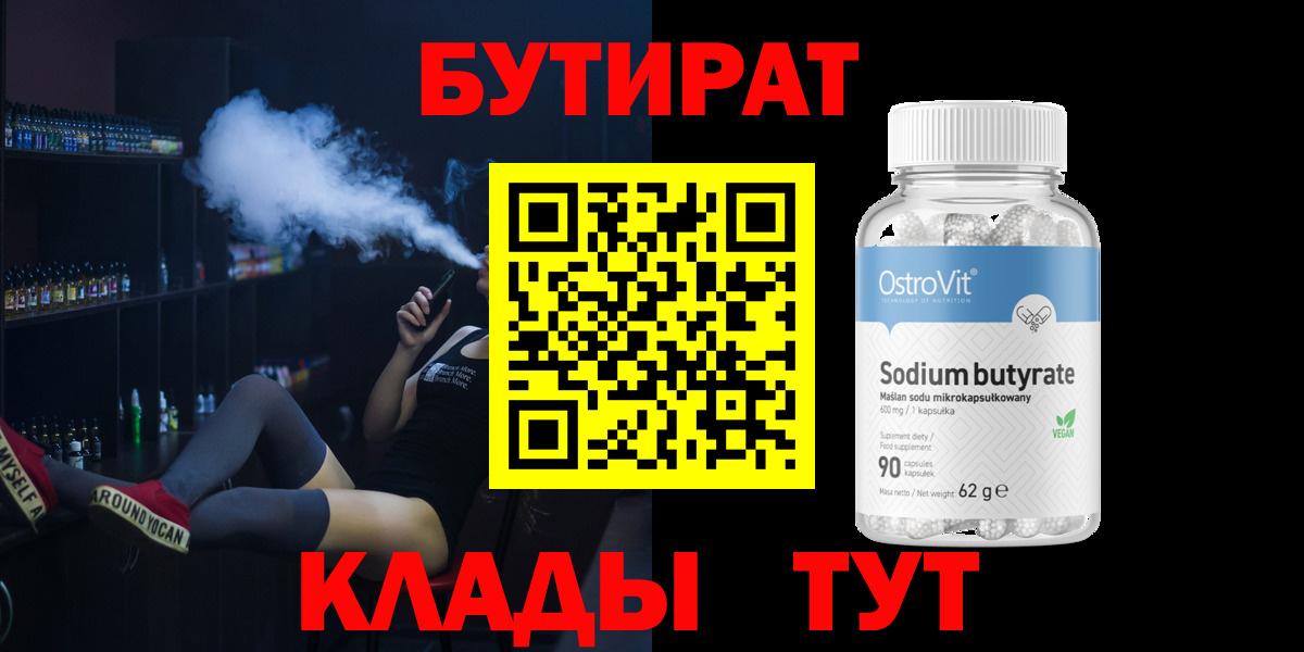 БУТИРАТ оксана Северодвинск