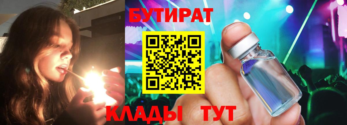 Бутират GHB Северодвинск