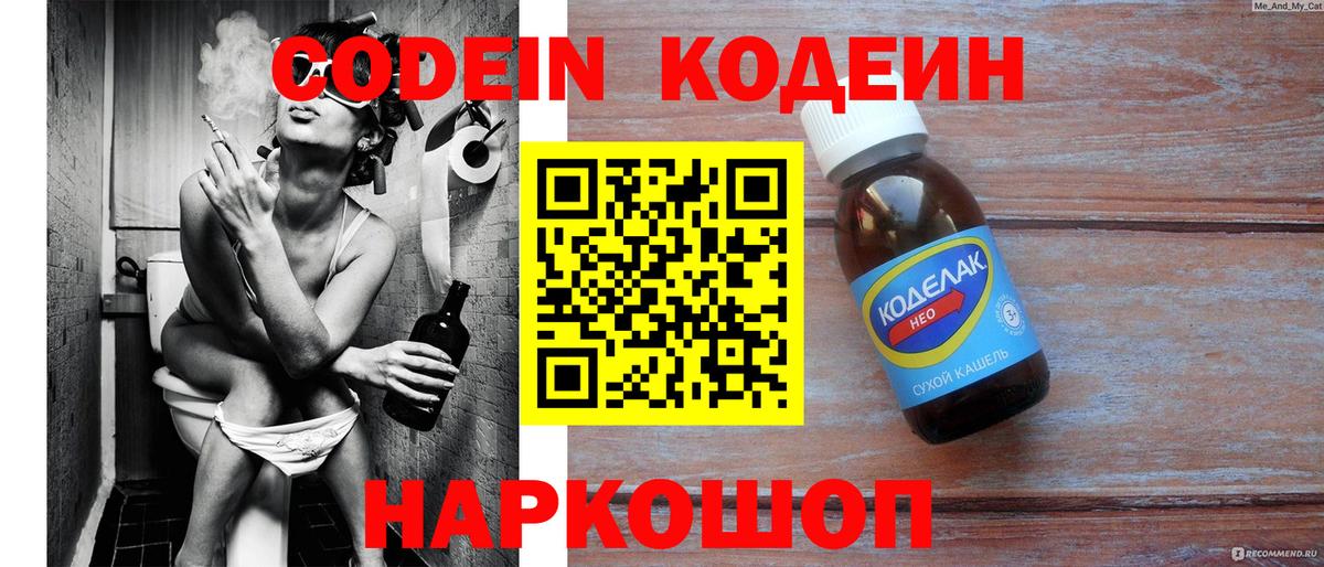 Кодеиновый сироп Lean Purple Drank  Кодеин напиток Lean (лин)  Вход с VPN  Северодвинск 