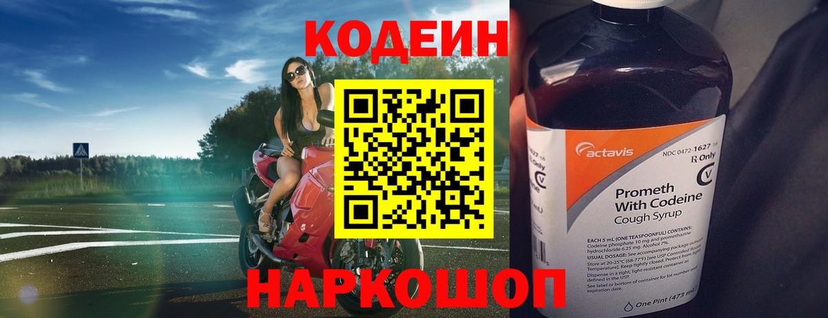 Кодеиновый сироп Lean напиток Lean (лин) Северодвинск