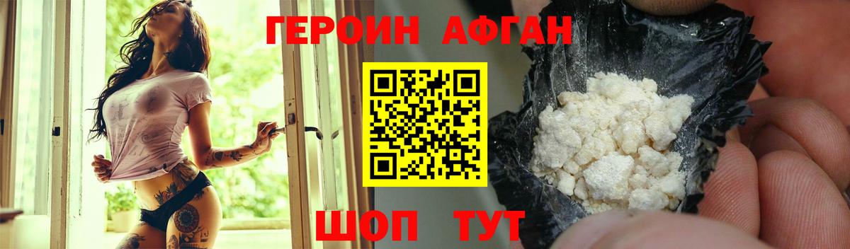 ГЕРОИН  Героин афганец  Вход с VPN  Северодвинск 