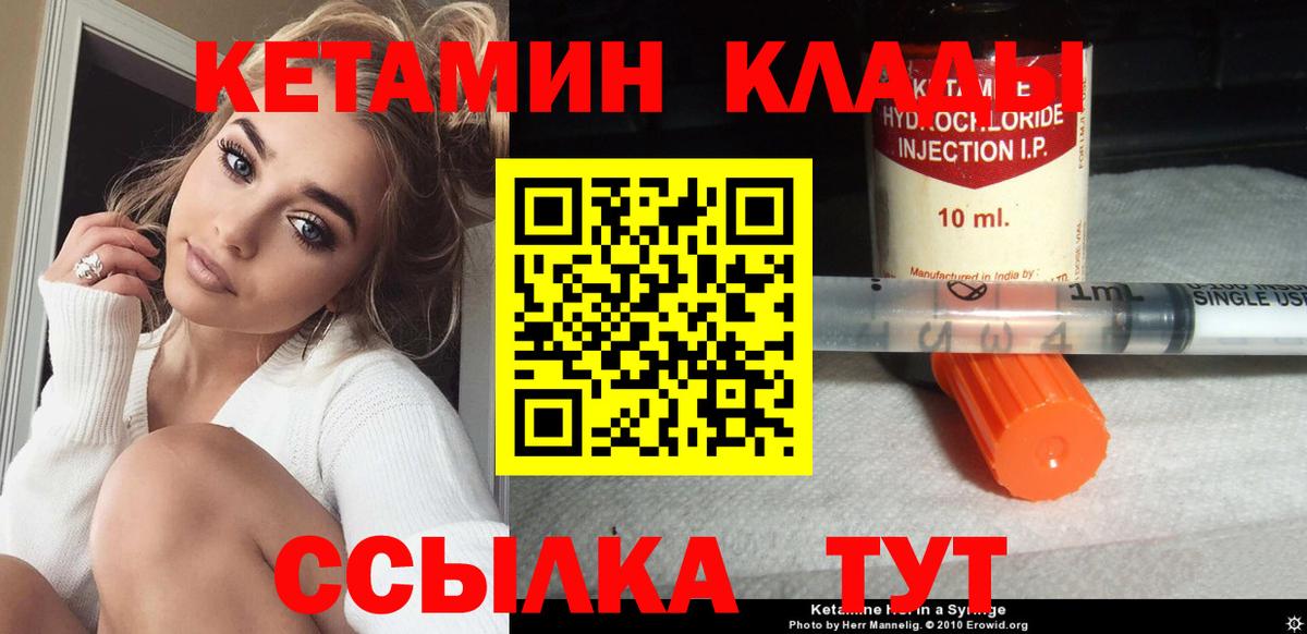 КЕТАМИН ketamine Северодвинск