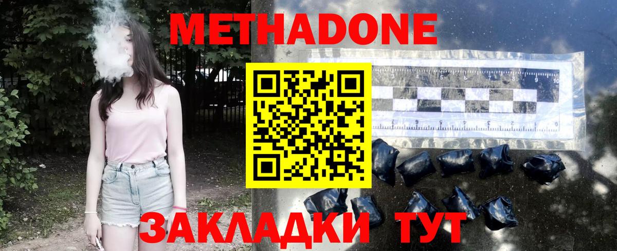 Метадон VHQ  Вход с VPN  Метадон methadone  Северодвинск 