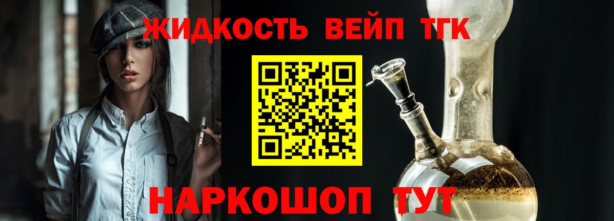ТГК жижа  Вход с VPN  Северодвинск  ТГК концентрат 