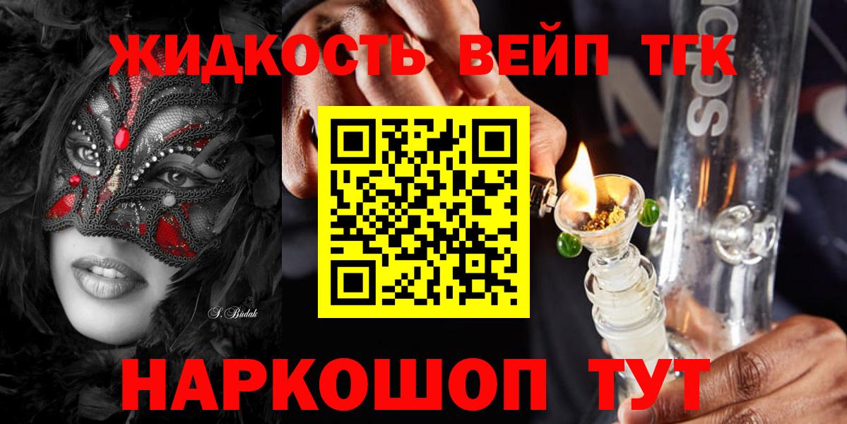 Дистиллят ТГК вейп Северодвинск